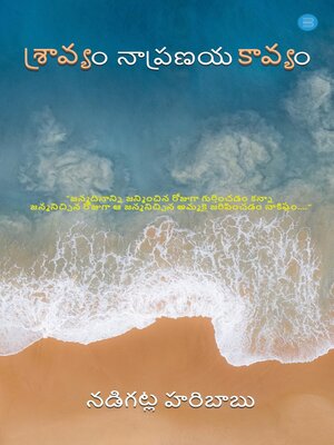 Sraavyam Naapranaya Kaavyam - ebook